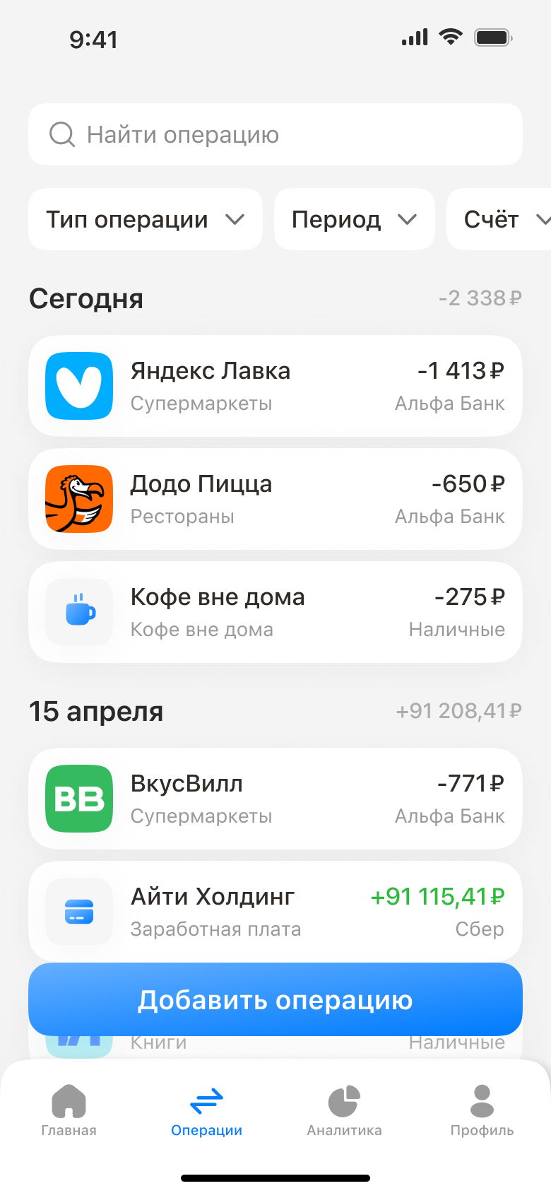 Список операций Flowly