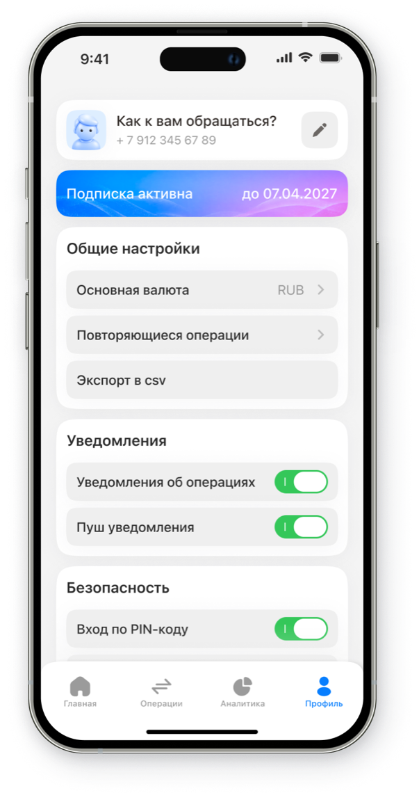 Настройки Flowly
